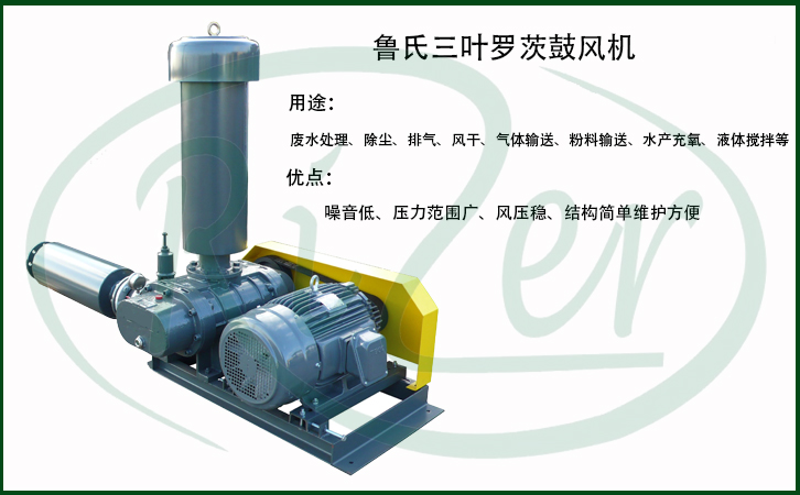 螺桿風機與羅茨風機的區(qū)別