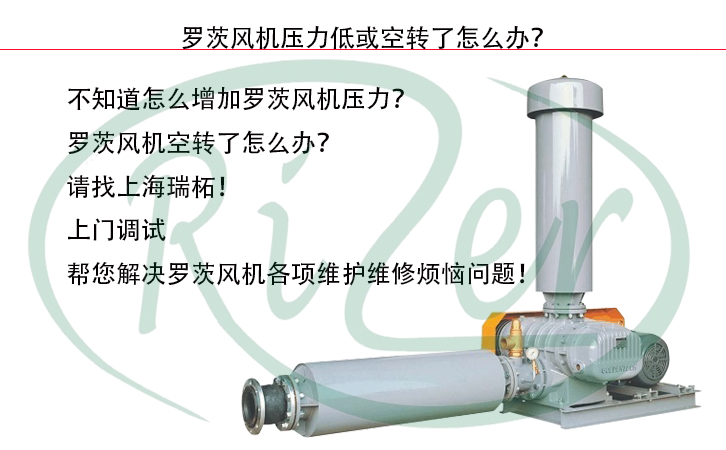 羅茨風(fēng)機(jī)壓力低怎么辦.jpg
