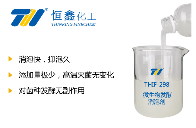 發(fā)酵消泡劑