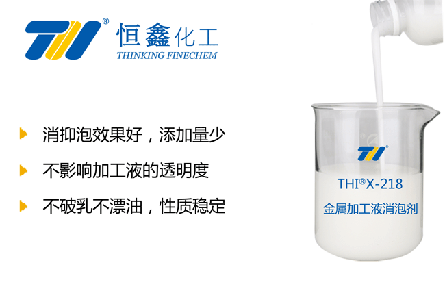 金屬加工液消泡劑