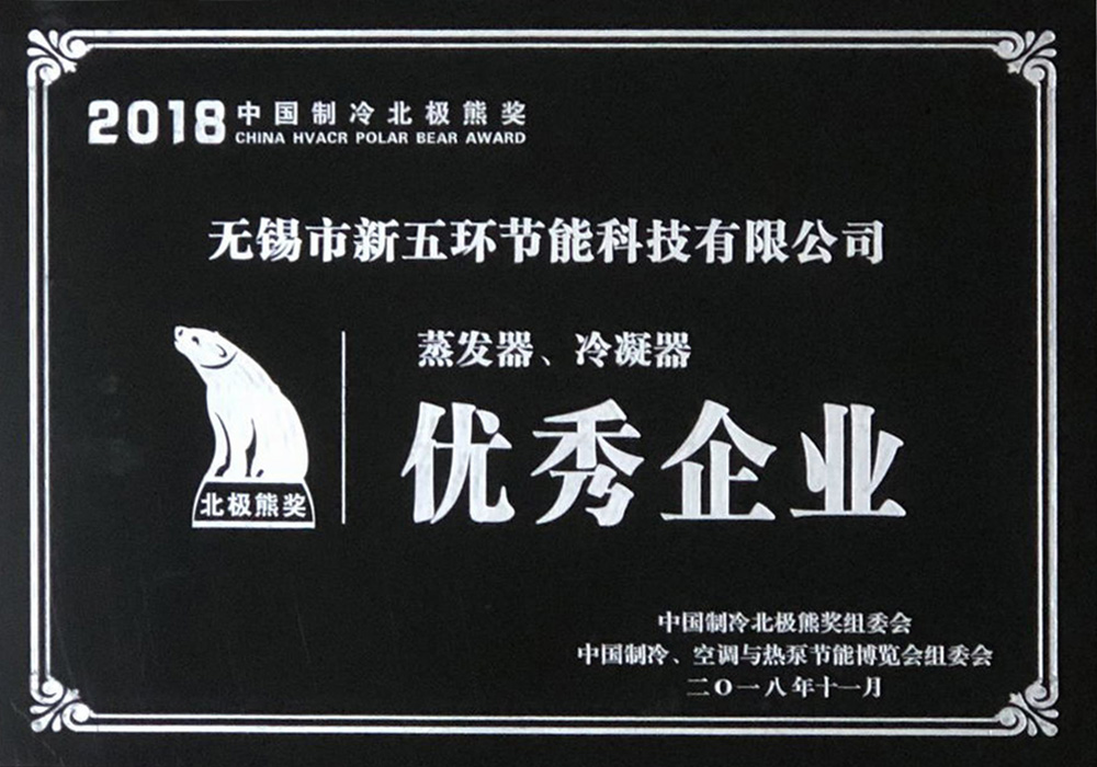 北極熊 蒸發(fā)器、冷凝器優(yōu)秀企業(yè)
